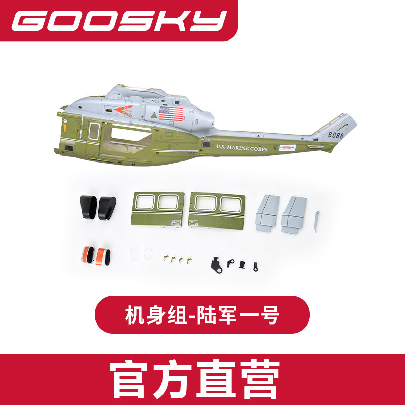 Rc Helicopter Bag - غطاء هيكل جديد لطائرة هليكوبتر GOOSKY